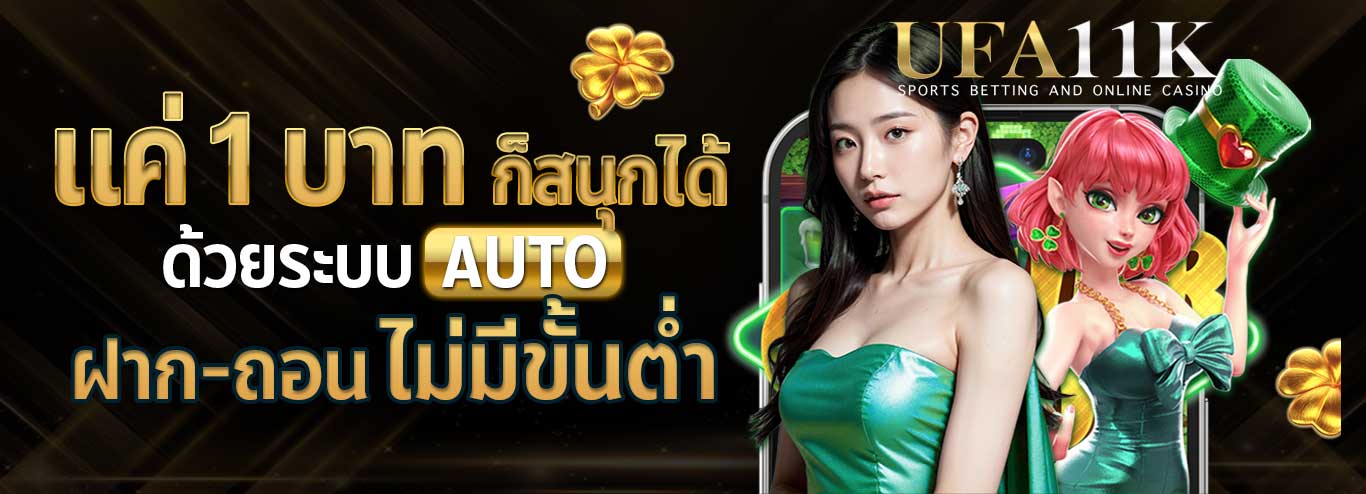 ฝากถอน 1 บาท