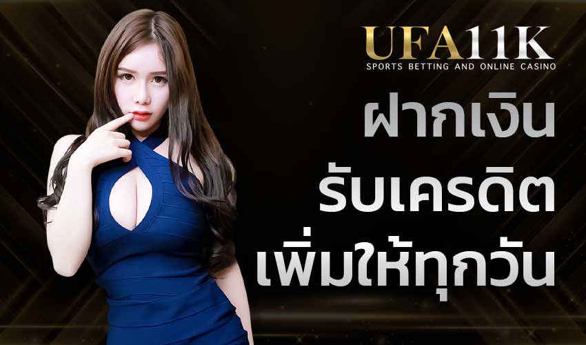 ฟรีเครดิต